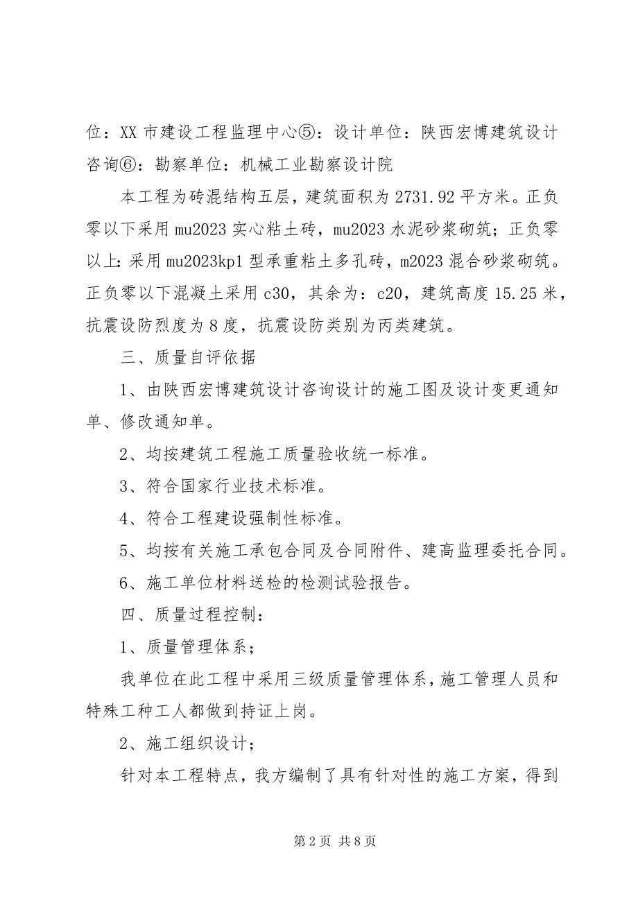 2023年xx小区10X楼主体工程验收自评报告.docx_第2页