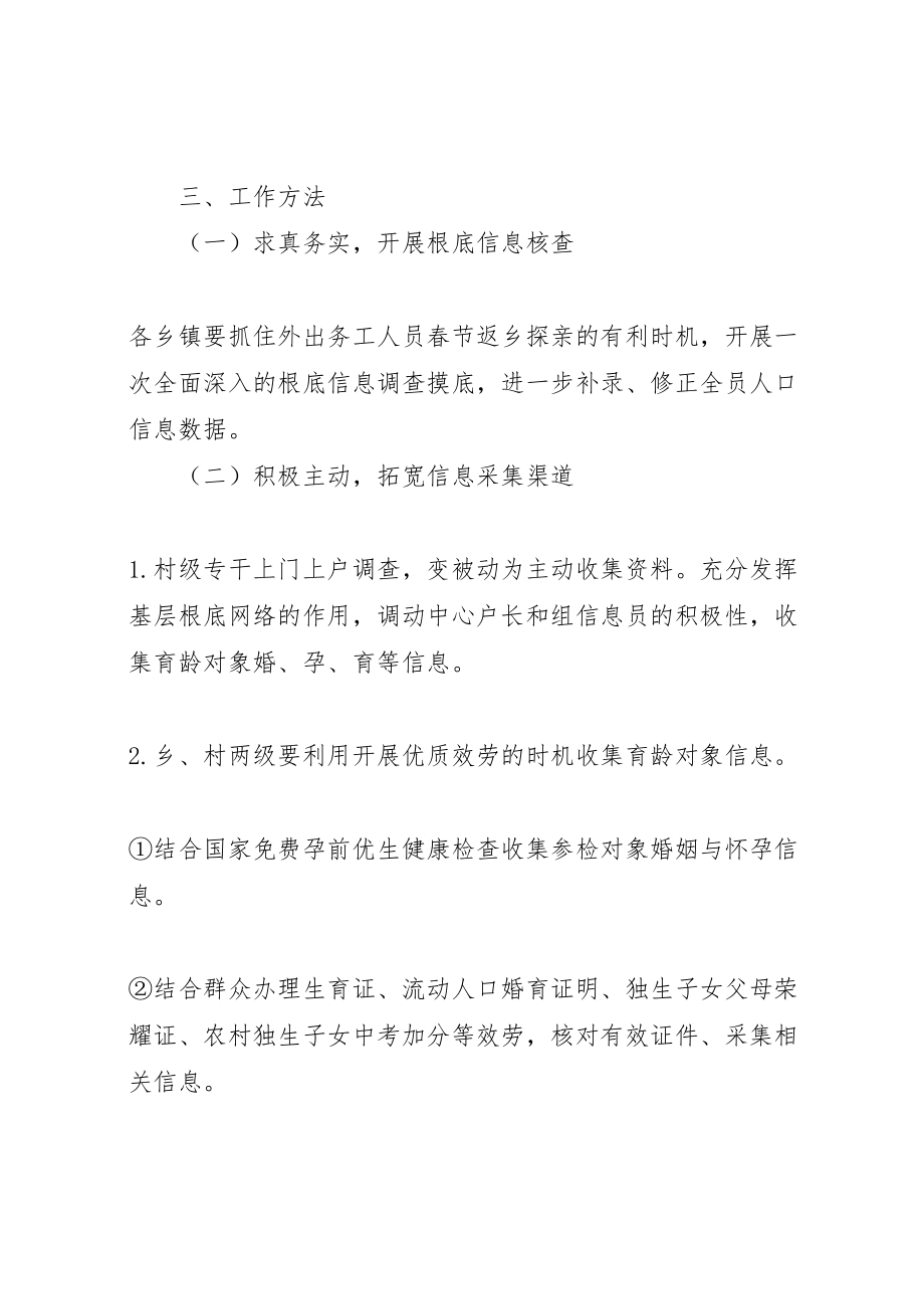 2023年计生信息质量提升工作方案.doc_第2页