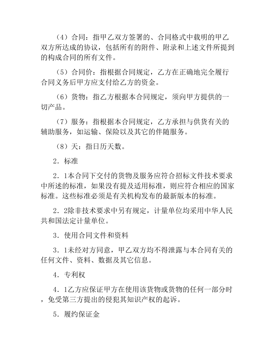 《税务系统检查证印制项目》合同.docx_第3页