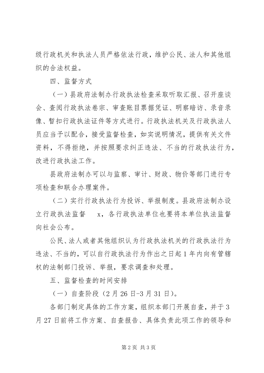 2023年行政执法监督实施工作方案.docx_第2页