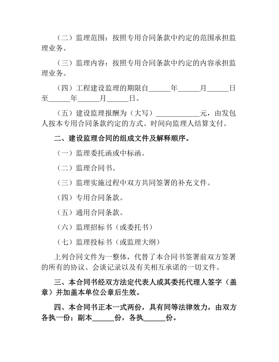 水利工程建设监理合同（三）.docx_第2页