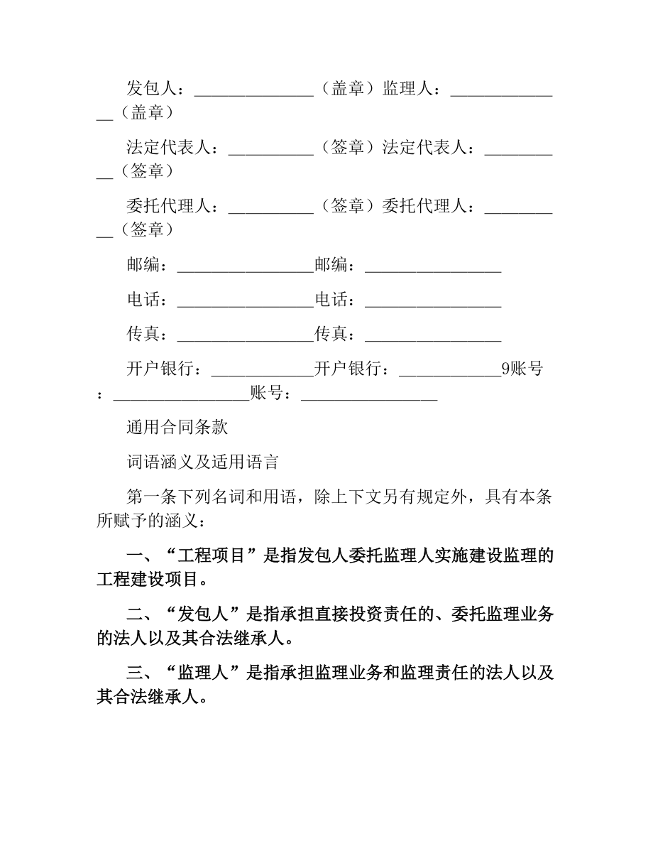 水利工程建设监理合同（三）.docx_第3页