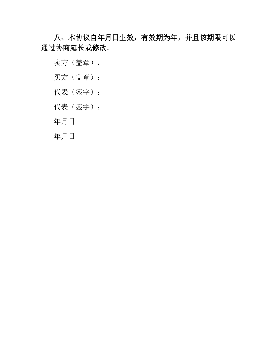 来料加工合同.docx_第2页