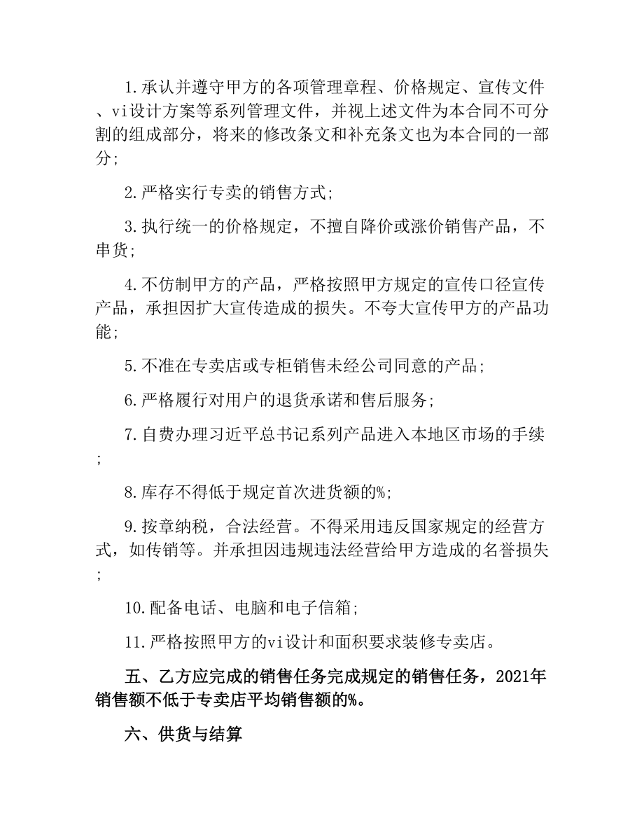 酒类专卖店加盟合同.docx_第2页