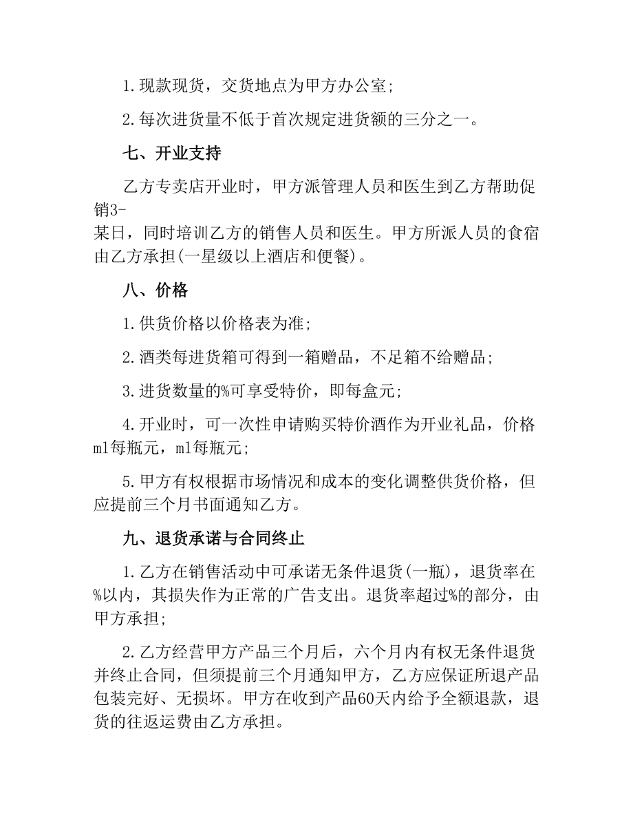 酒类专卖店加盟合同.docx_第3页