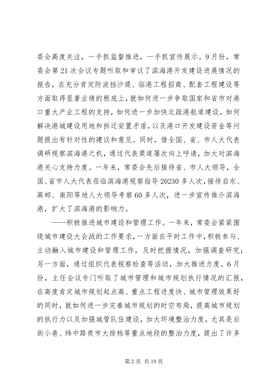 2023年XX县区人大常委会工作报告新编.docx_第2页