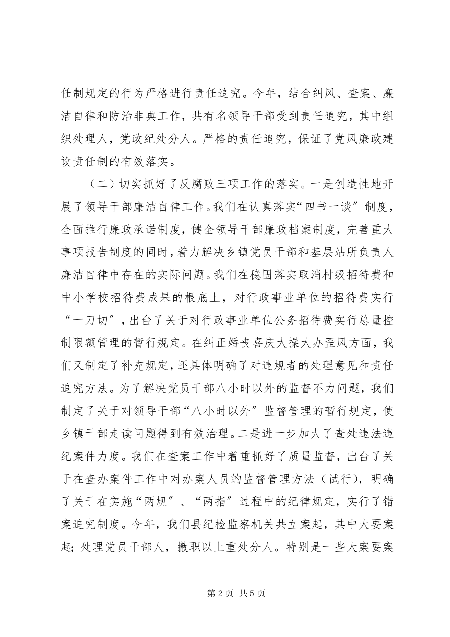 2023年×县纪委书记的年终述廉报告.docx_第2页