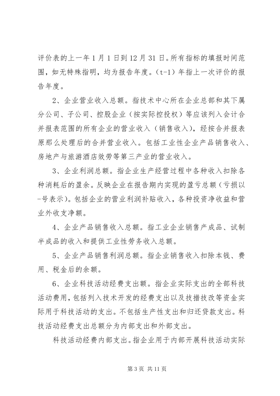 2023年XX县区企业技术中心申请报告编写提纲新编.docx_第3页