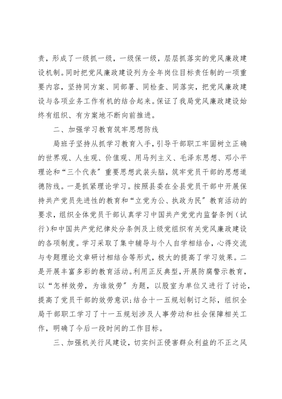 2023年xx某年贯彻落实党风廉政建设责任制工作自查报告新编.docx_第2页