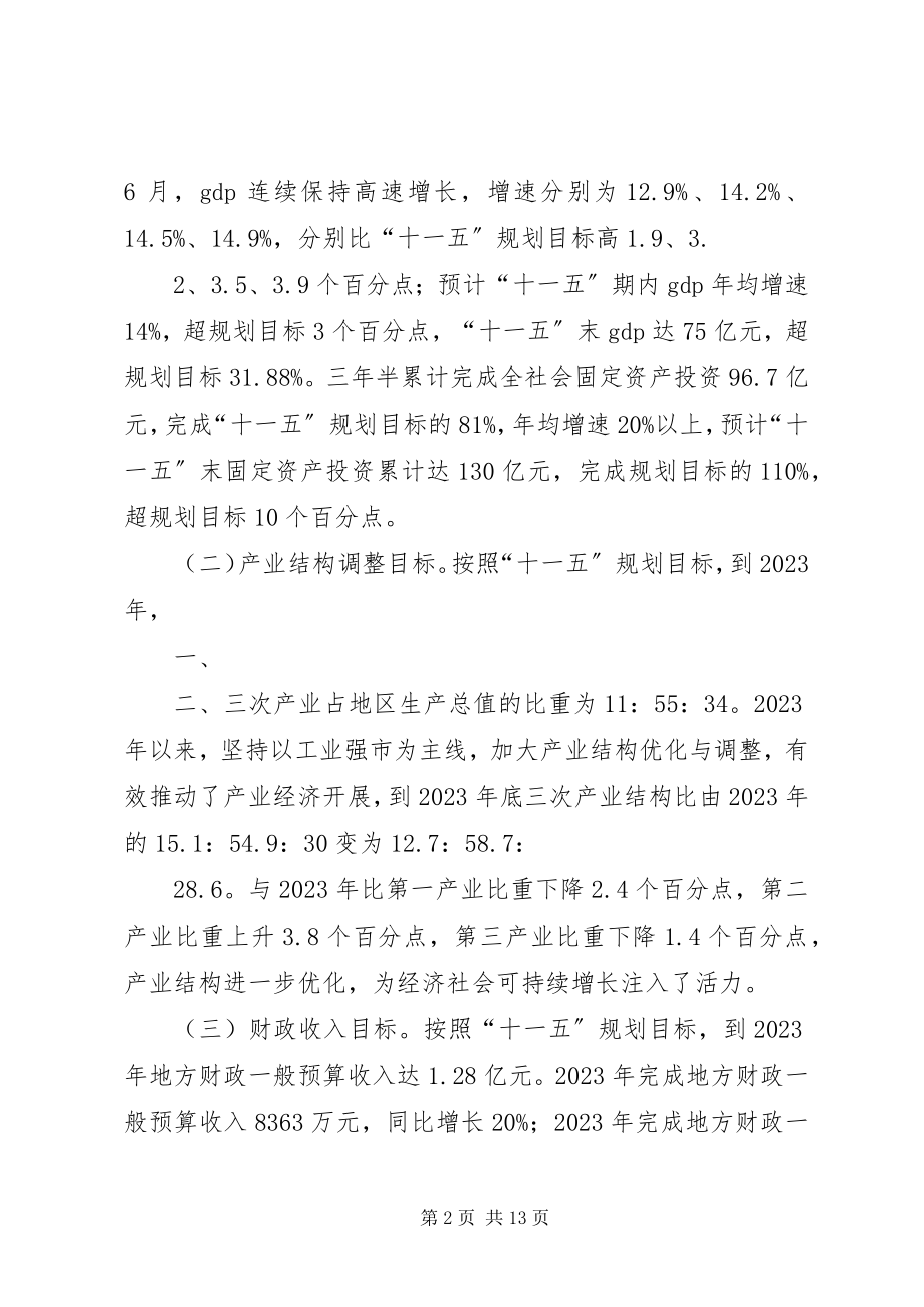 2023年XX市十一五规划纲要中期评估报告.docx_第2页