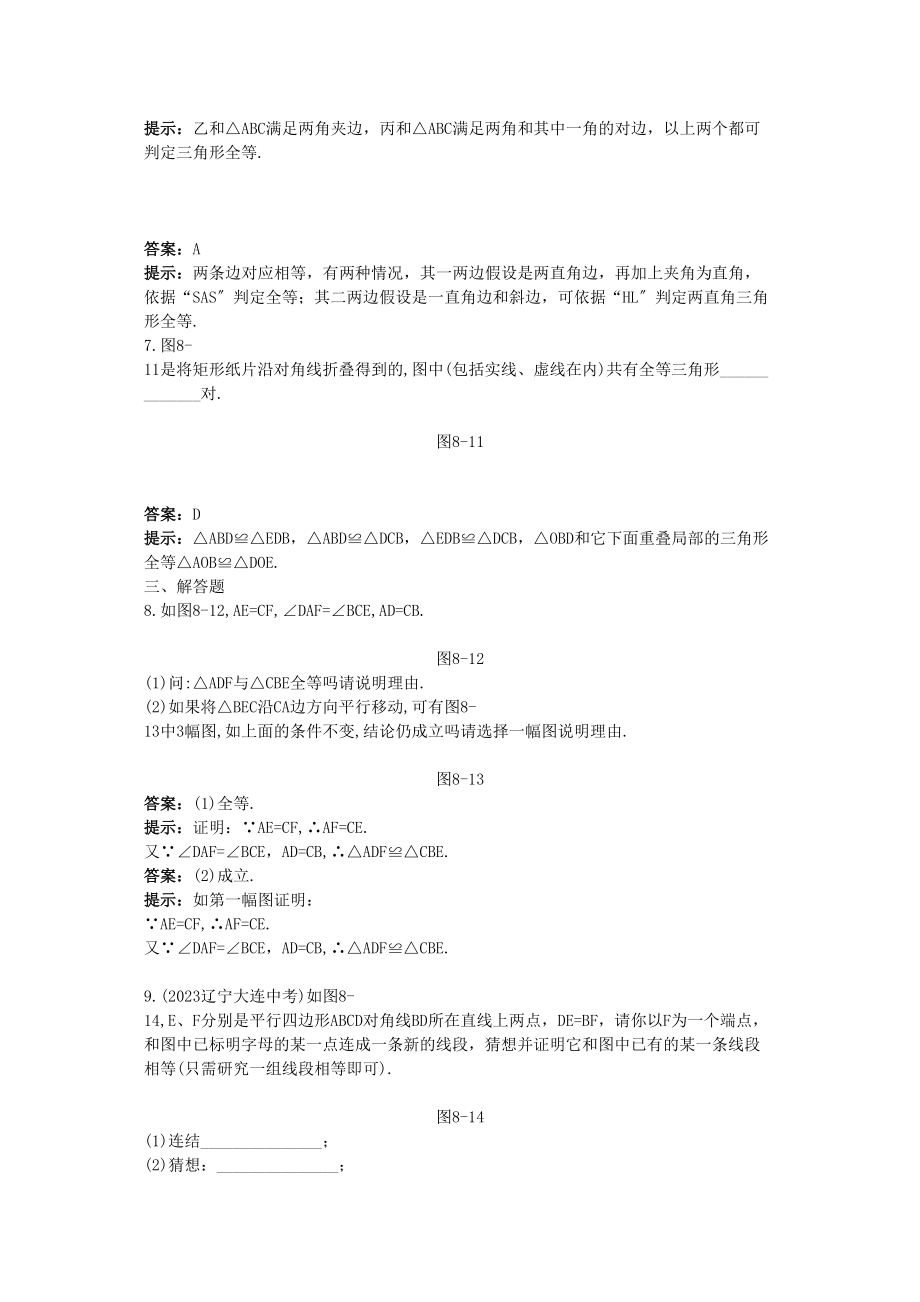 2023年中考数学总复习教材过关训练教材过关十三全等三角形.docx_第2页