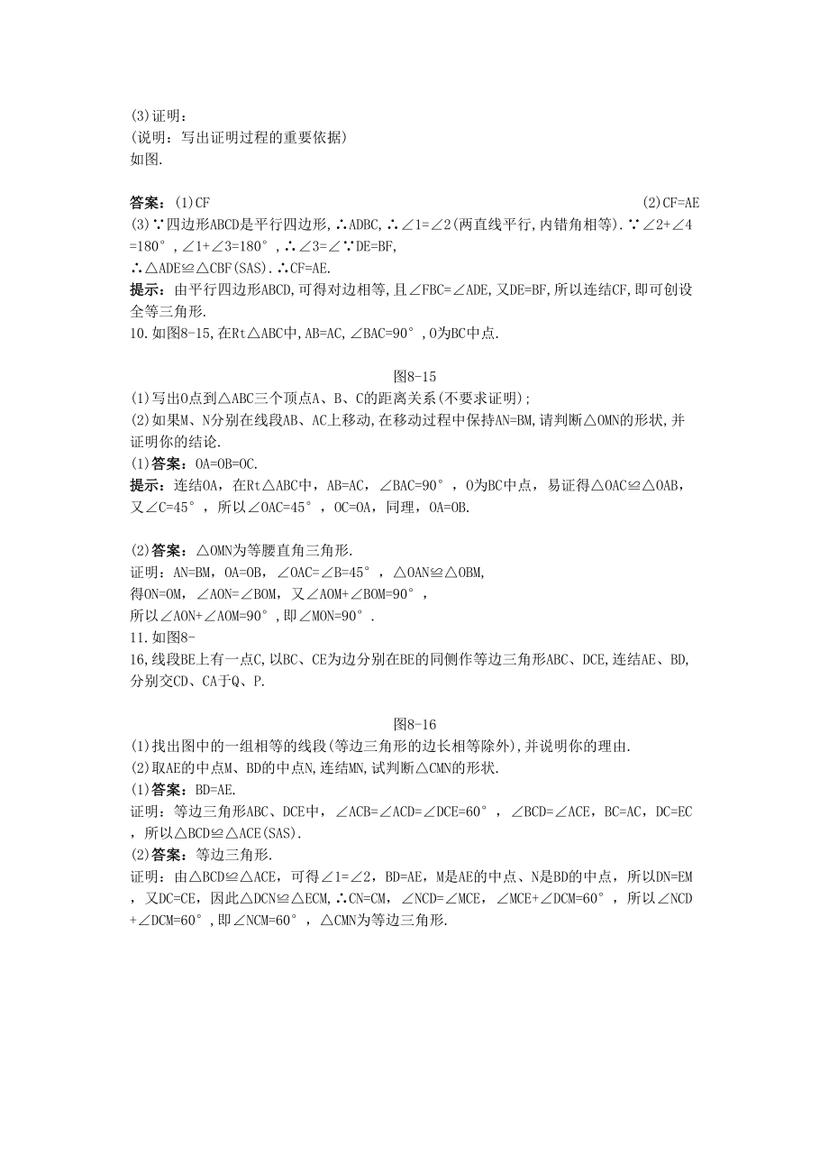 2023年中考数学总复习教材过关训练教材过关十三全等三角形.docx_第3页