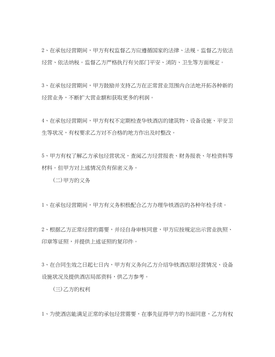 2023年酒店承包经营合同2.docx_第3页