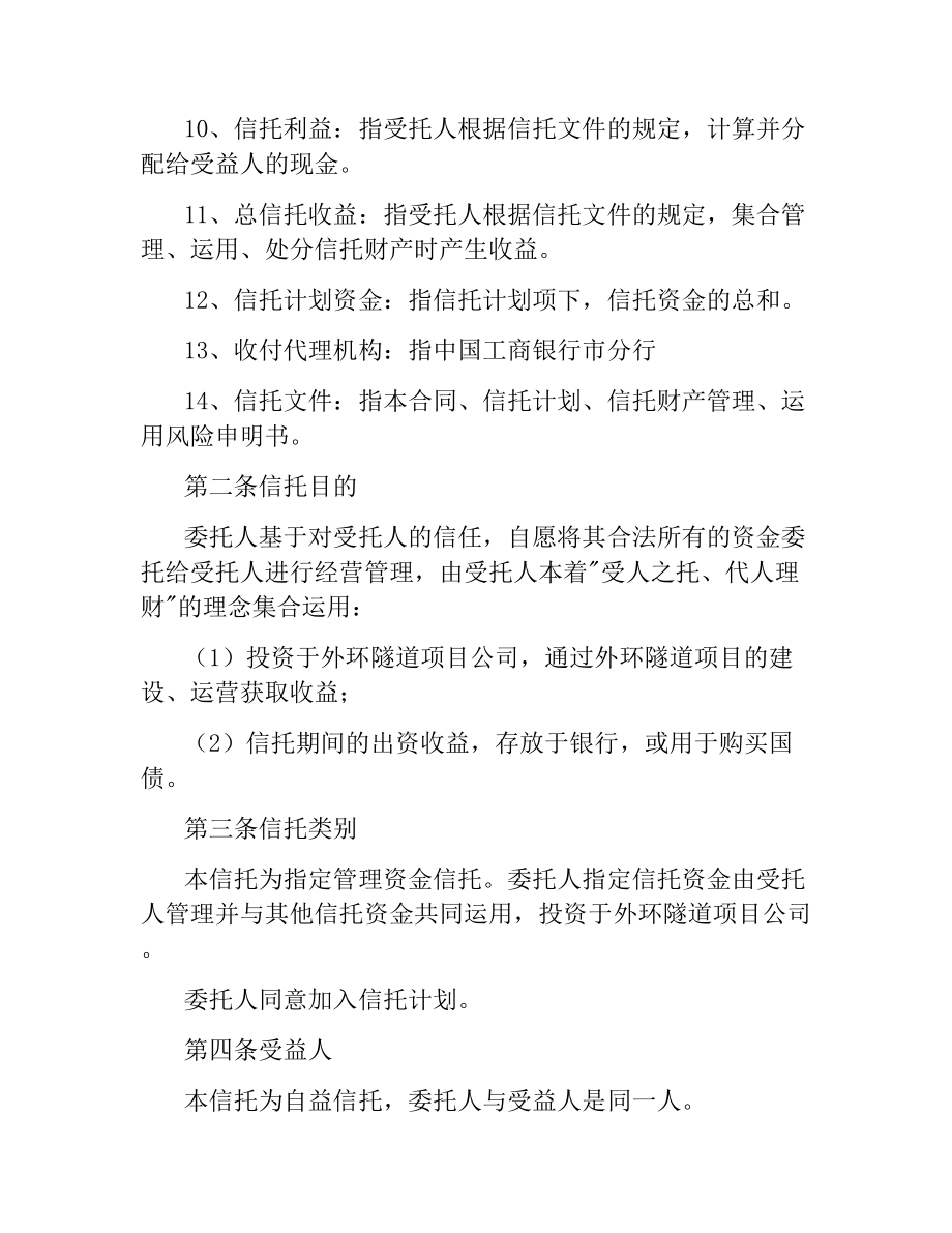 隧道项目资金信托合同.docx_第3页