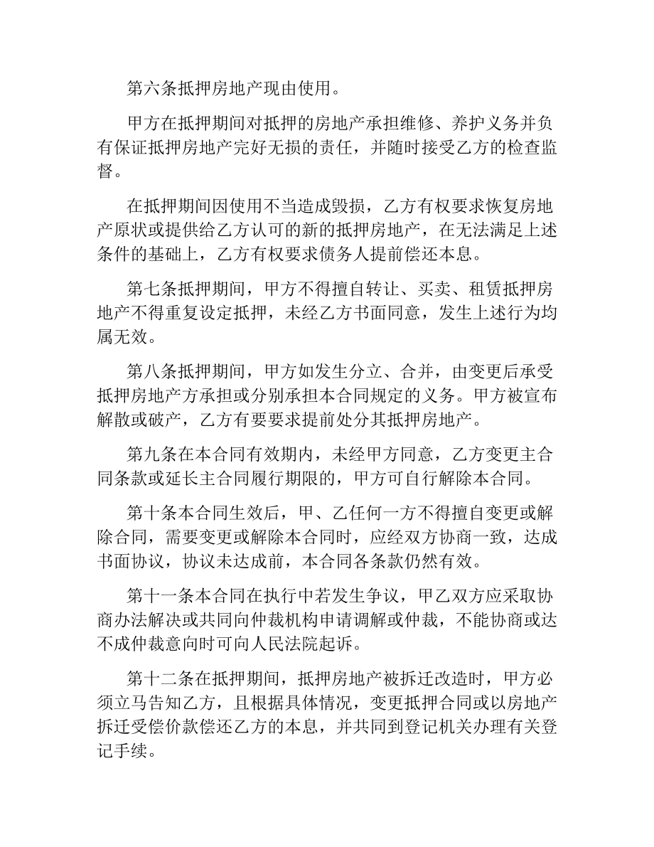 哈尔滨市房地产抵押合同.docx_第2页