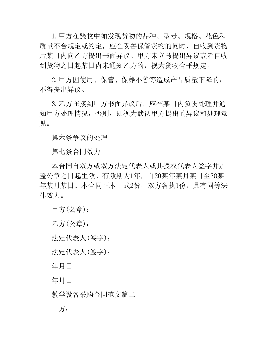 教学设备采购合同样本.docx_第2页