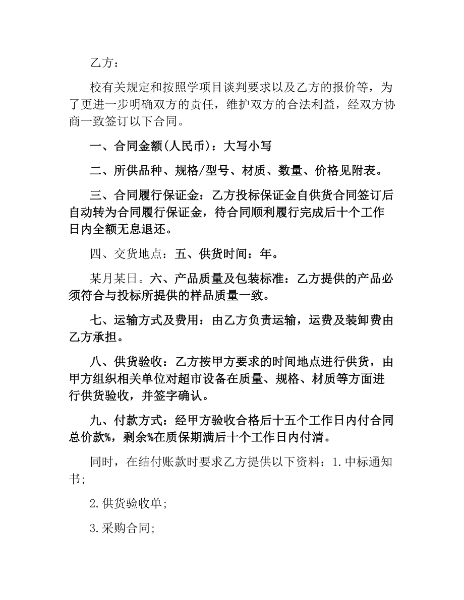 教学设备采购合同样本.docx_第3页