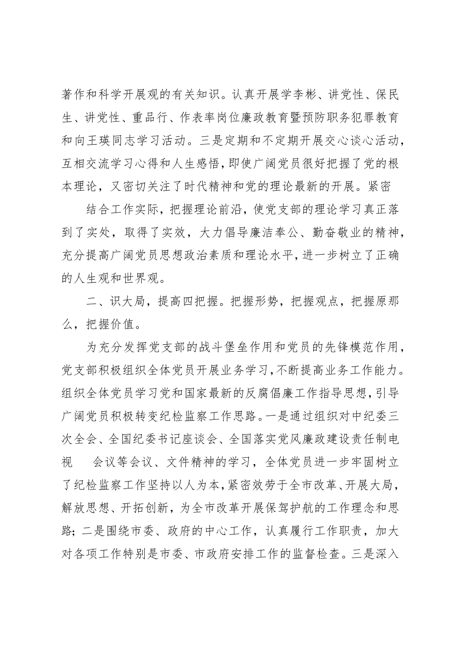 2023年xx机关党支部述职报告新编.docx_第2页