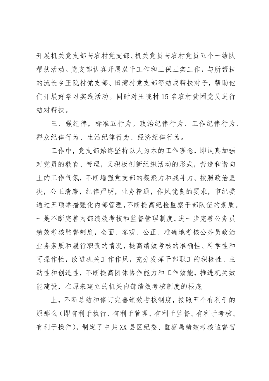 2023年xx机关党支部述职报告新编.docx_第3页