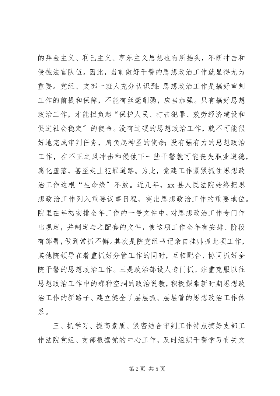 2023年XX县人民法院党建工作调研报告新编.docx_第2页