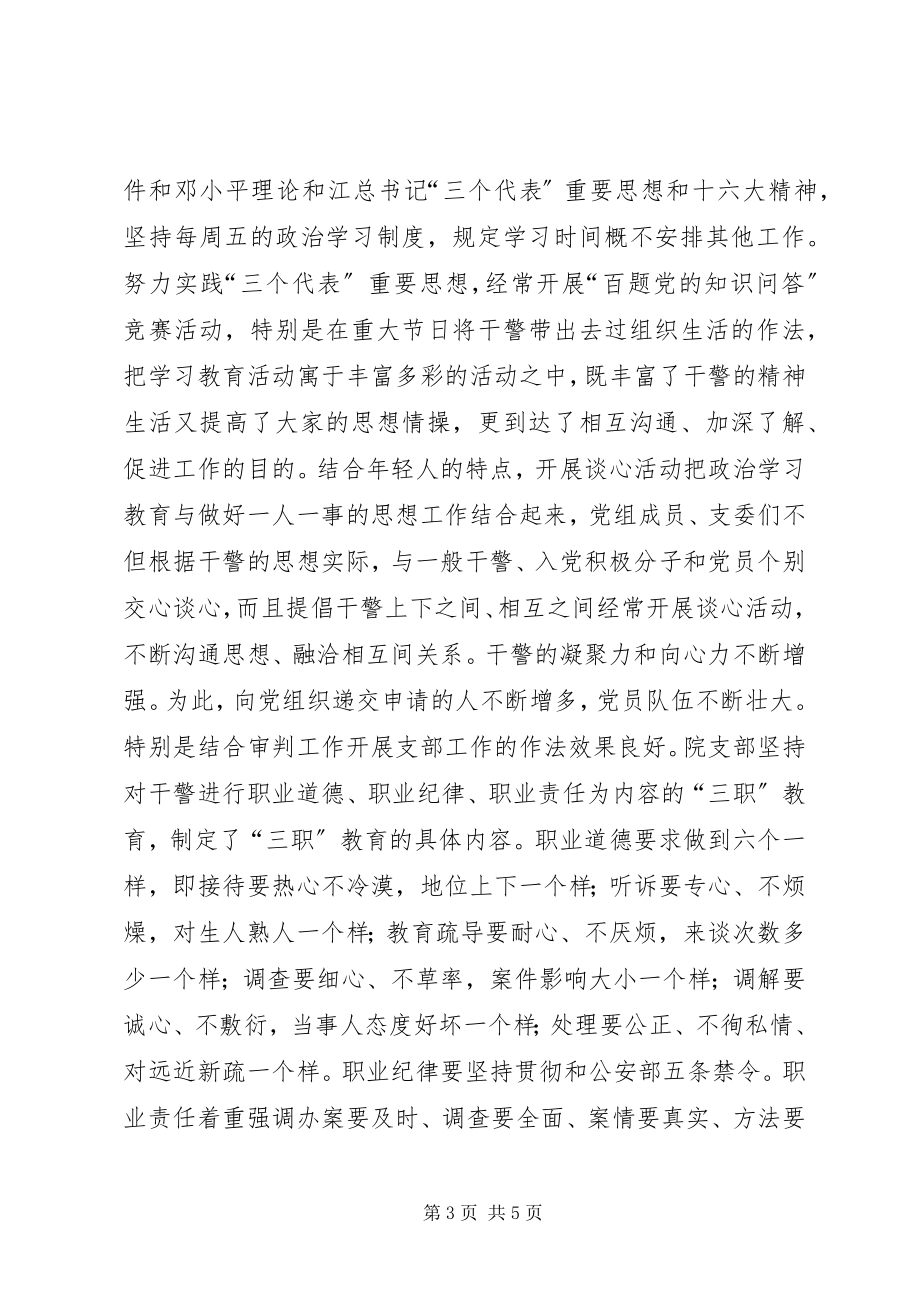 2023年XX县人民法院党建工作调研报告新编.docx_第3页