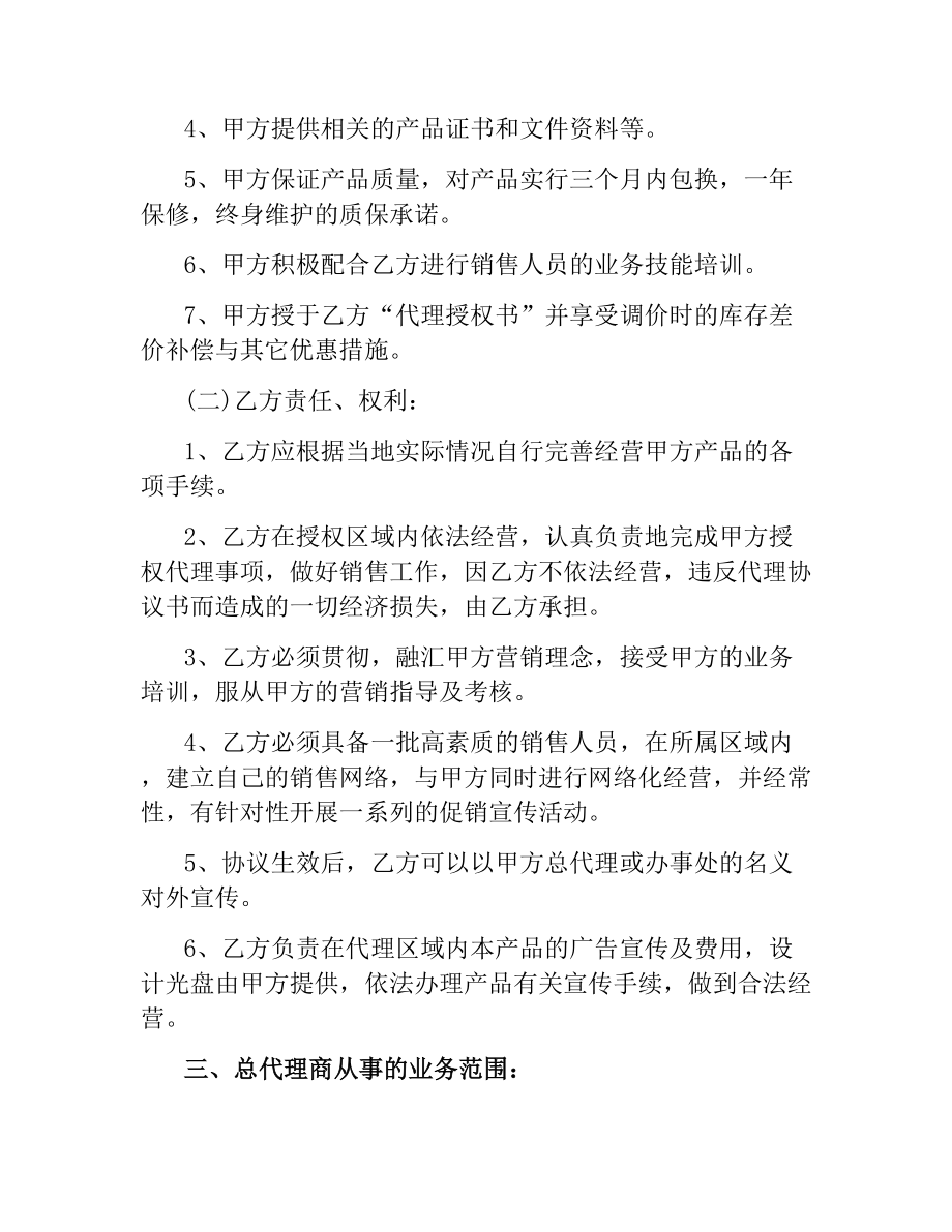 总代理合同（二）.docx_第2页