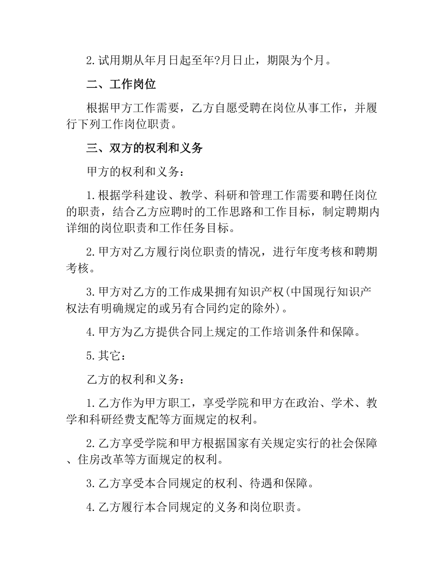 学院岗位聘任合同书范本.docx_第2页