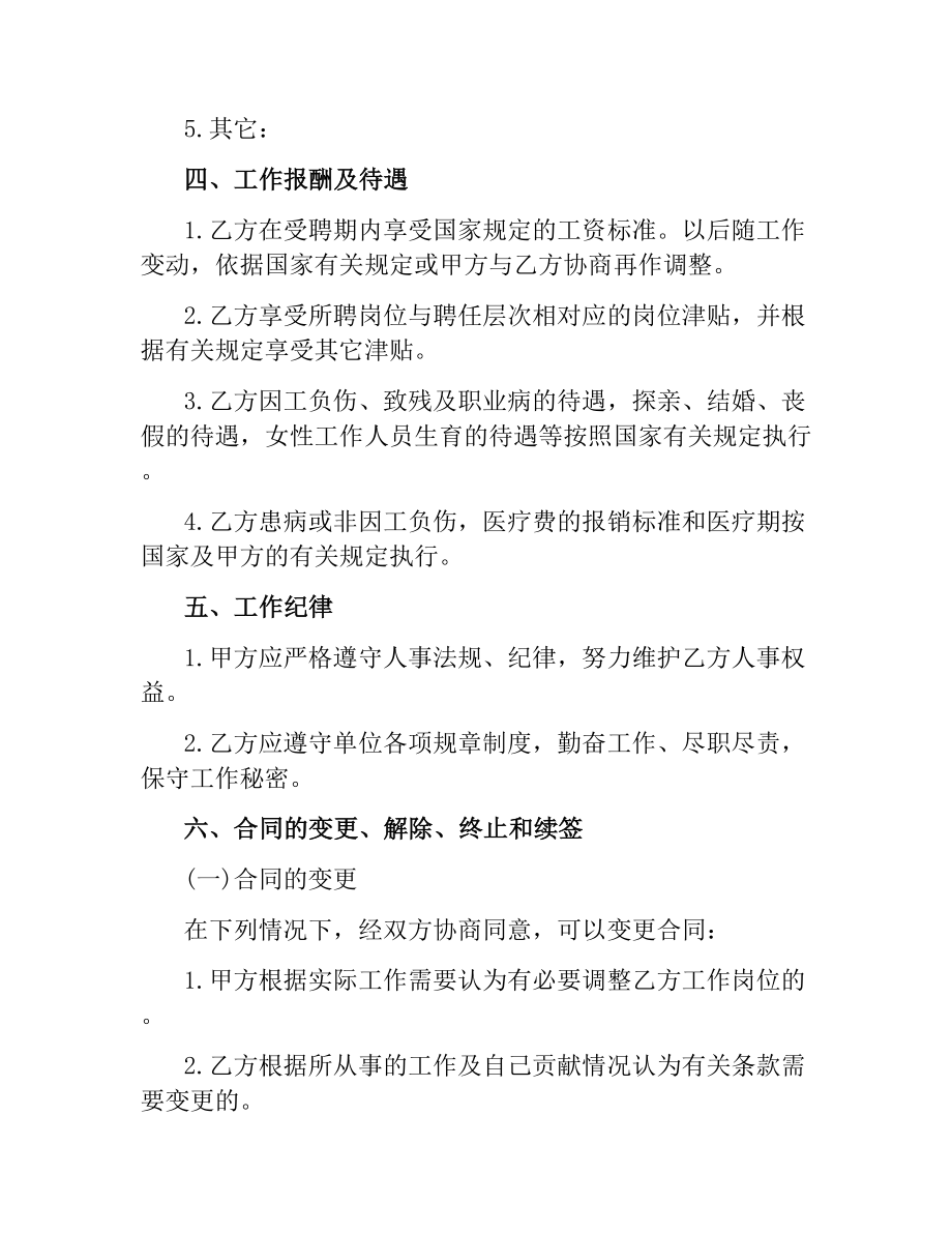 学院岗位聘任合同书范本.docx_第3页