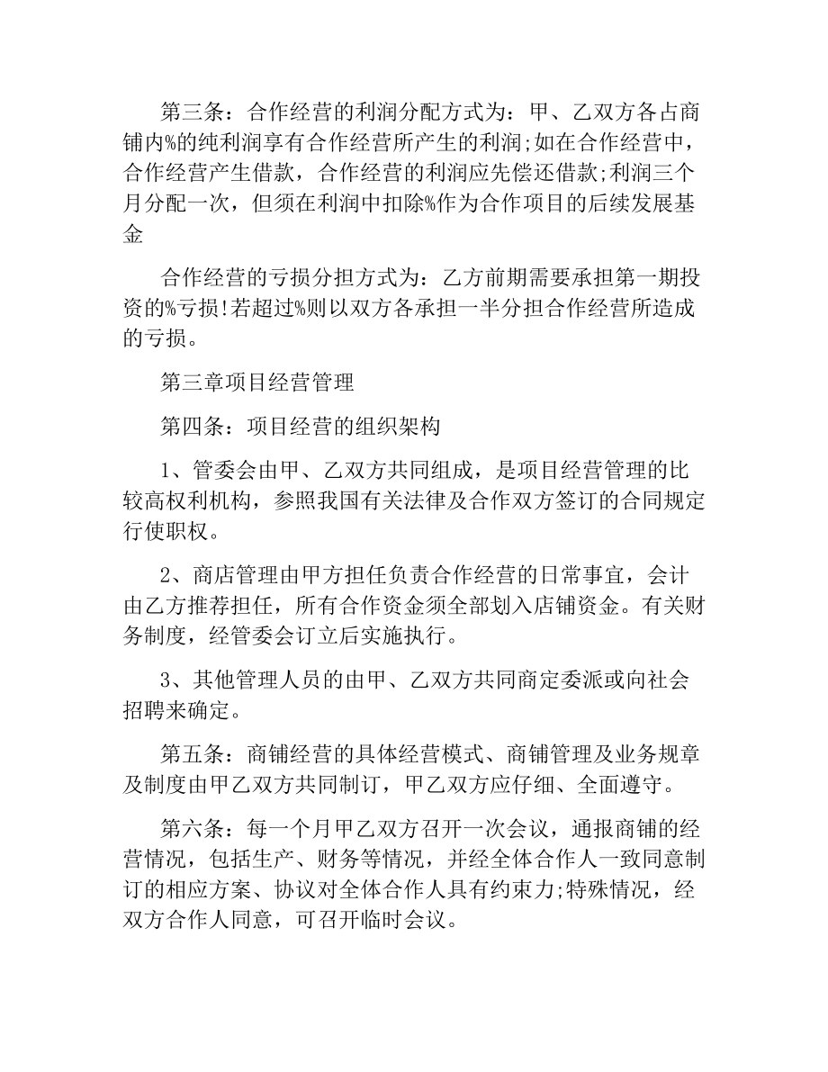 合作经营合同 .docx_第2页