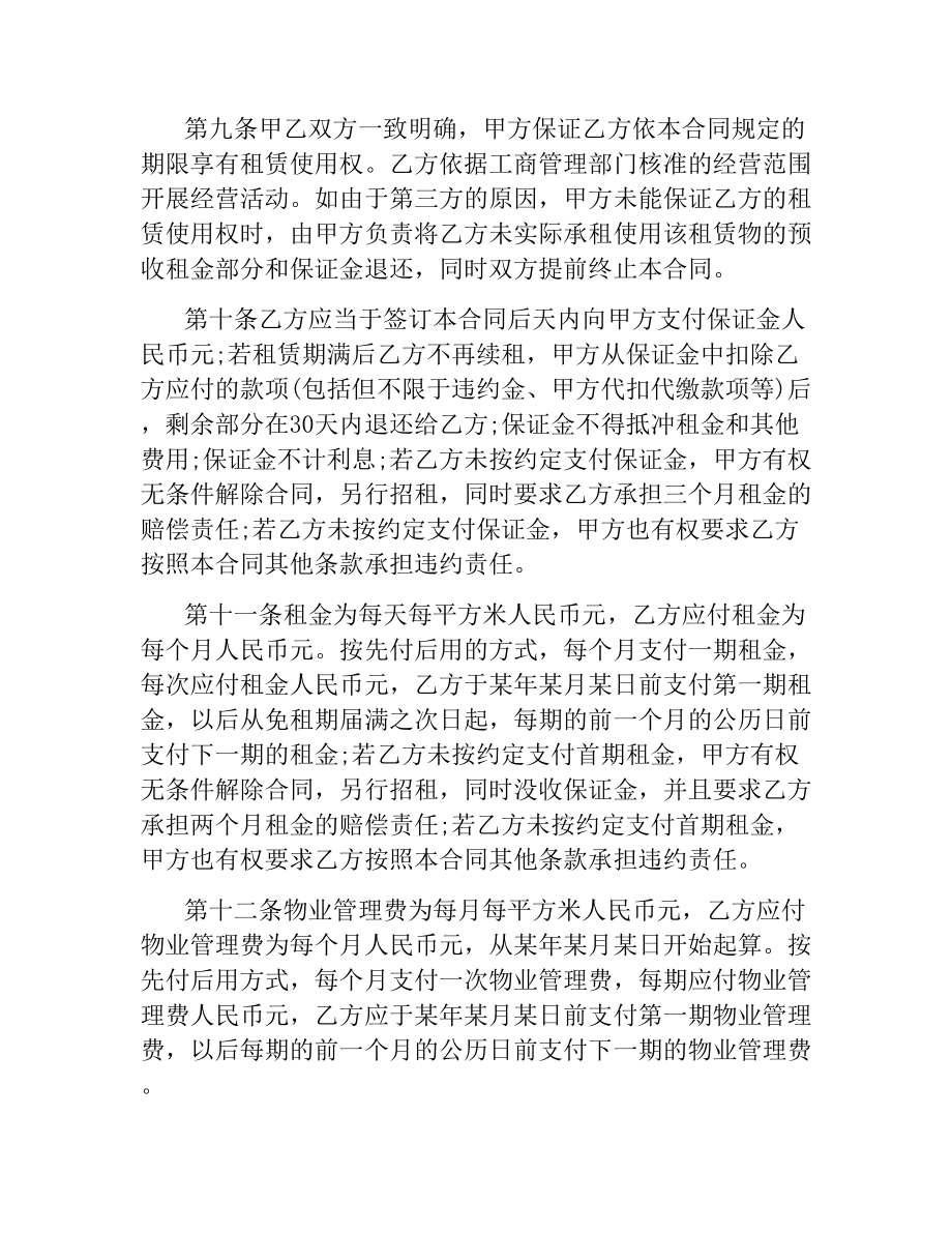 转租房屋租赁合同书.docx_第3页