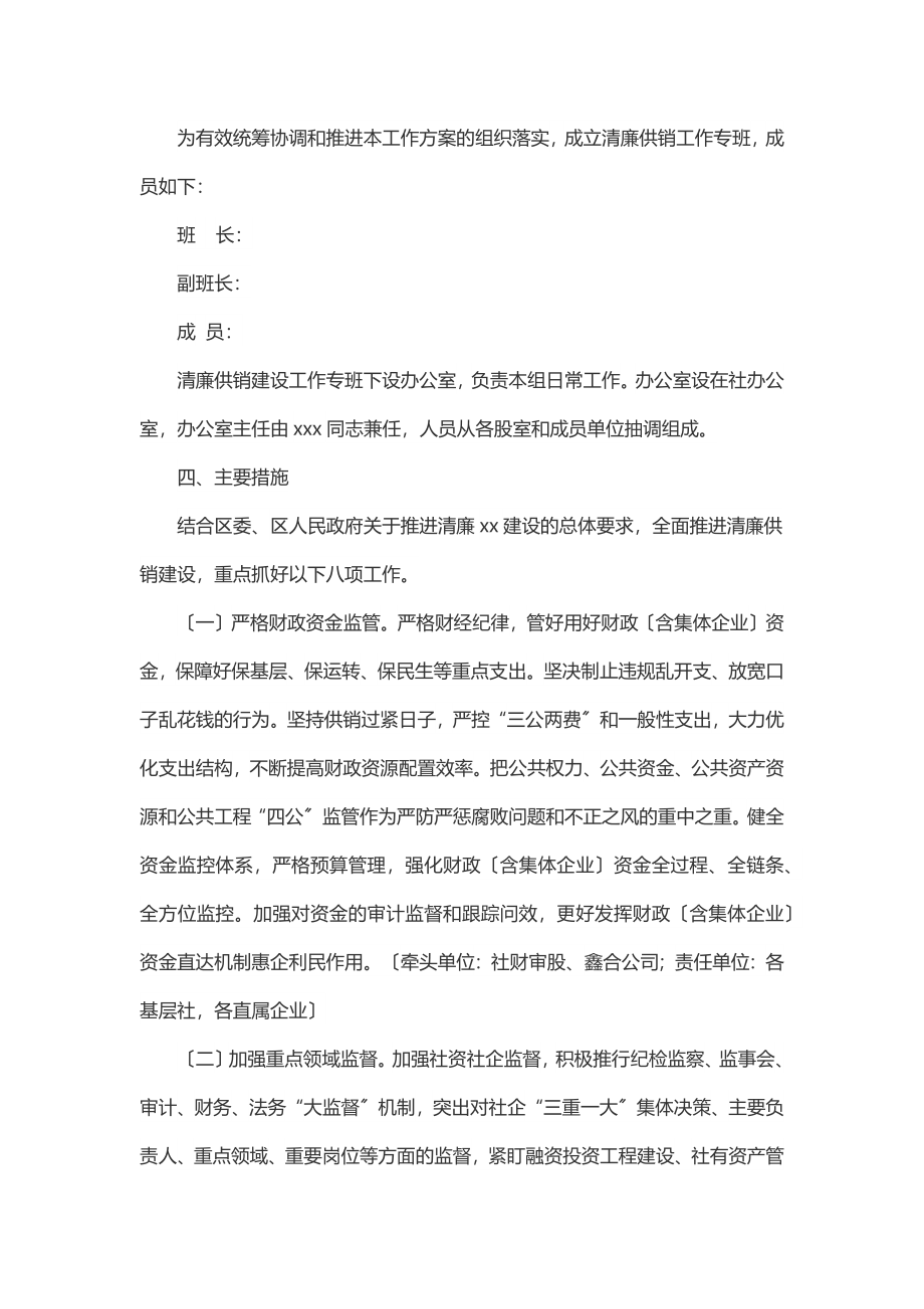 xx区清廉供销建设工作方案.docx_第2页