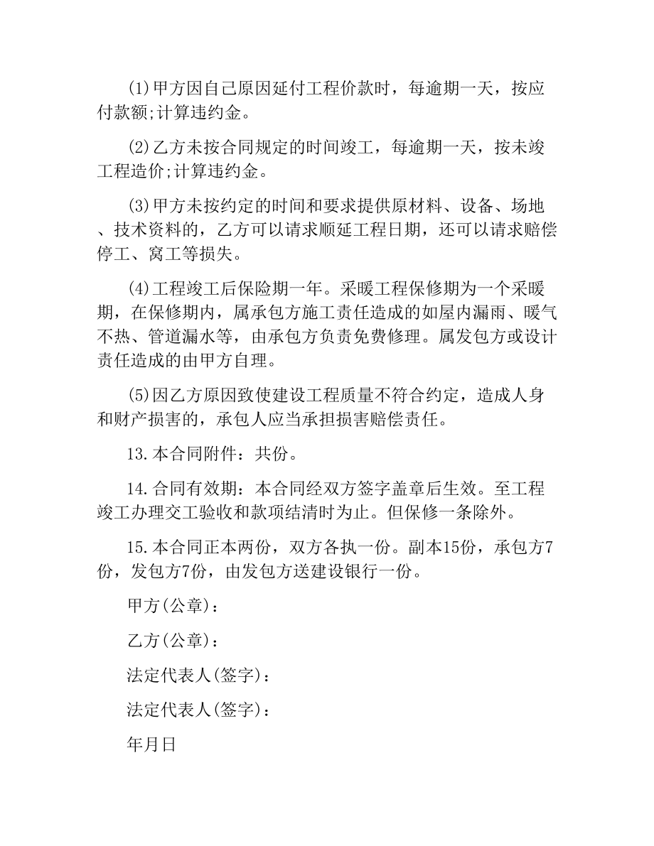 建设工程承包合同.docx_第2页