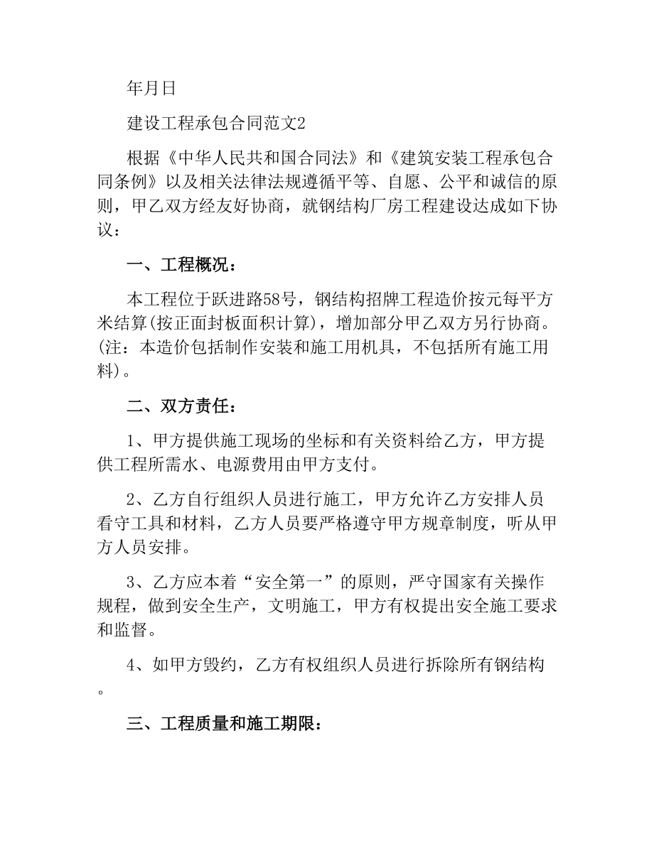 建设工程承包合同.docx_第3页