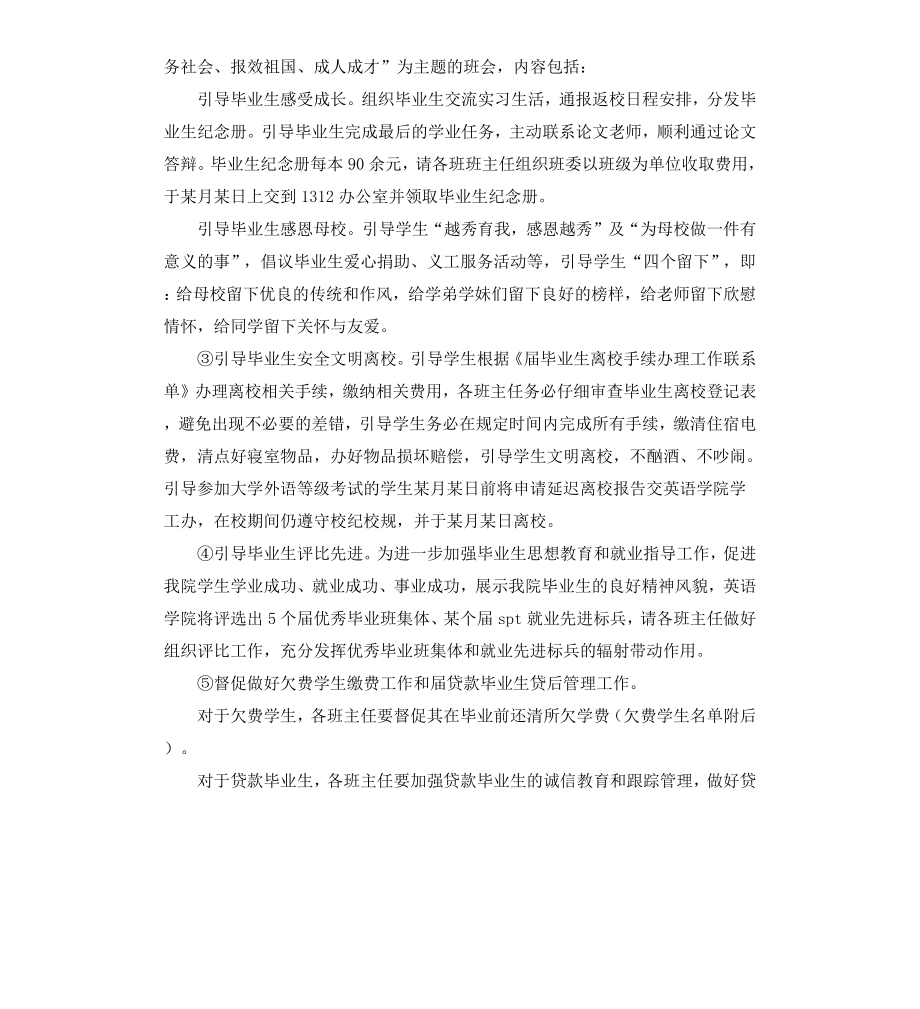 毕业生返校工作方案.docx_第2页