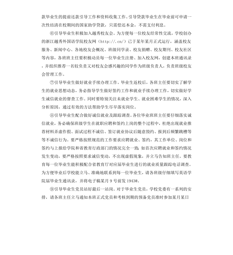 毕业生返校工作方案.docx_第3页