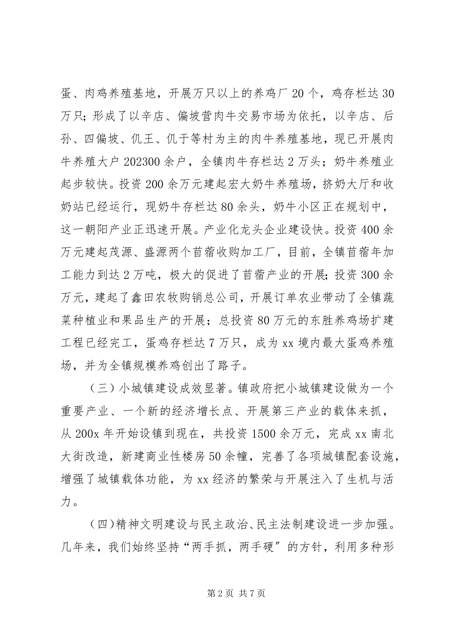 2023年XX乡镇政府工作报告新编.docx_第2页