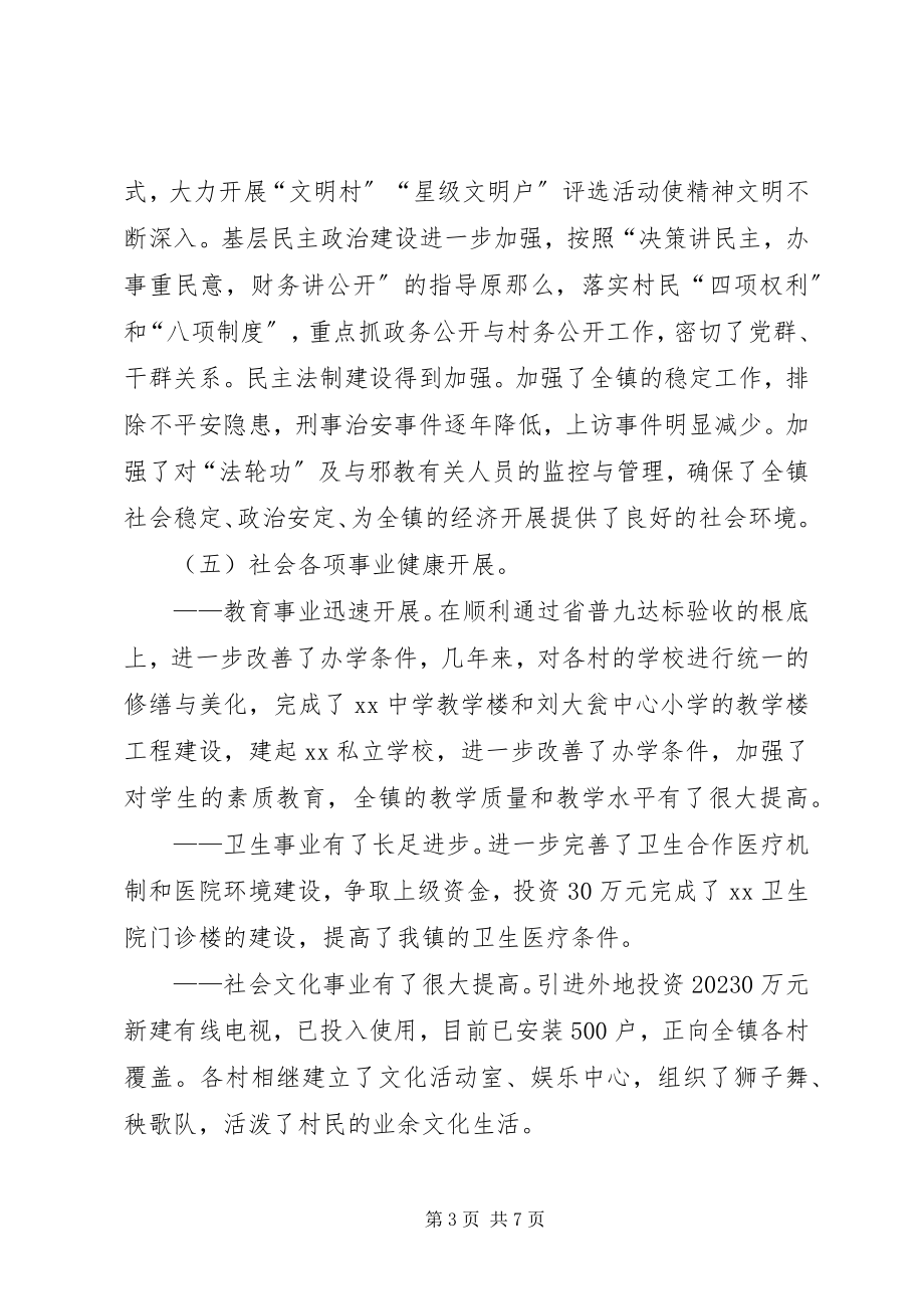 2023年XX乡镇政府工作报告新编.docx_第3页