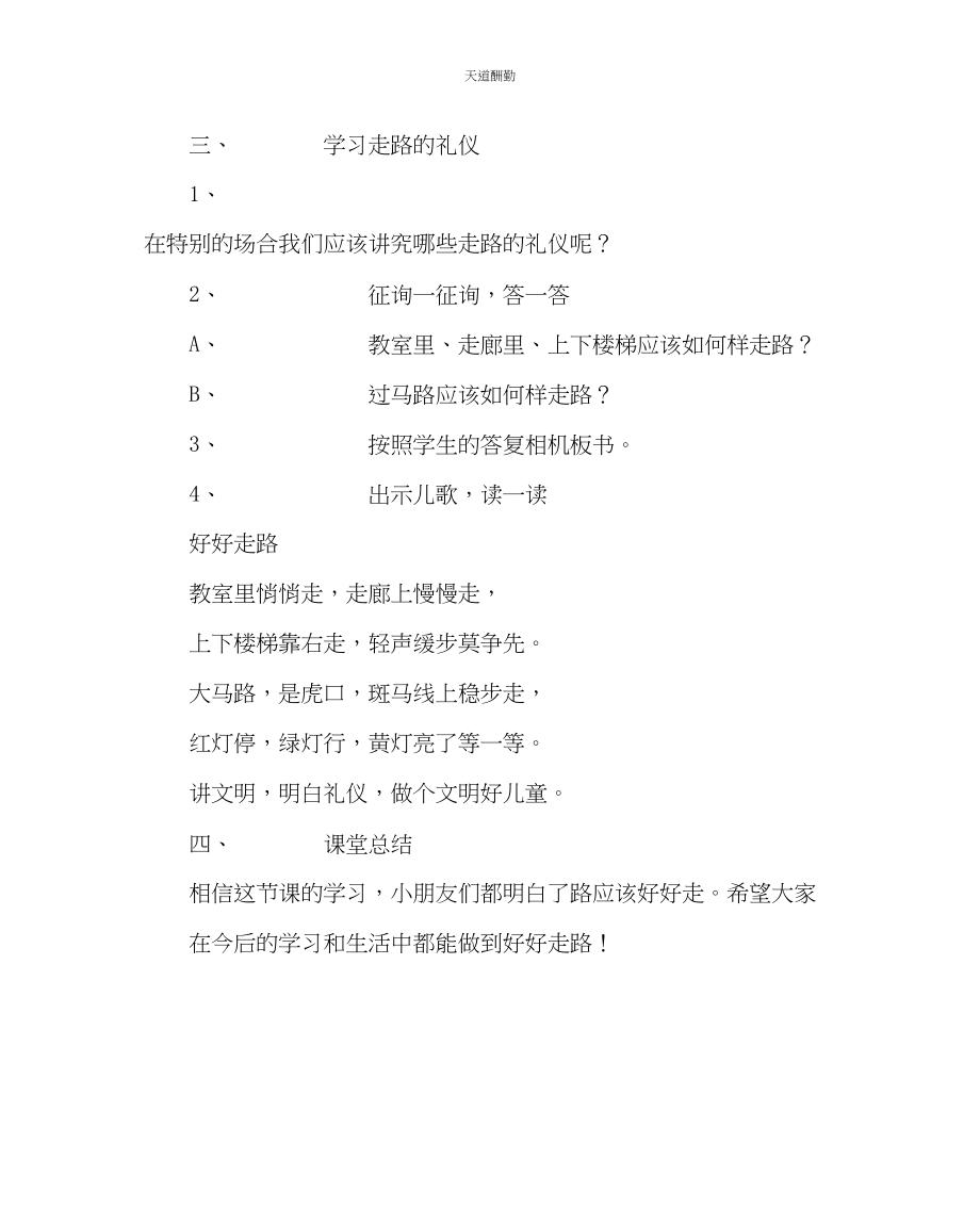 2023年主题班会教案二级晨会设计好好走路.docx_第2页