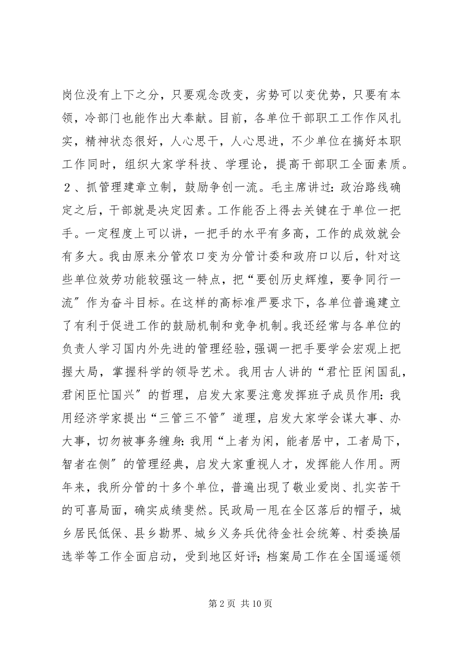 2023年XX副市长述职报告新编.docx_第2页