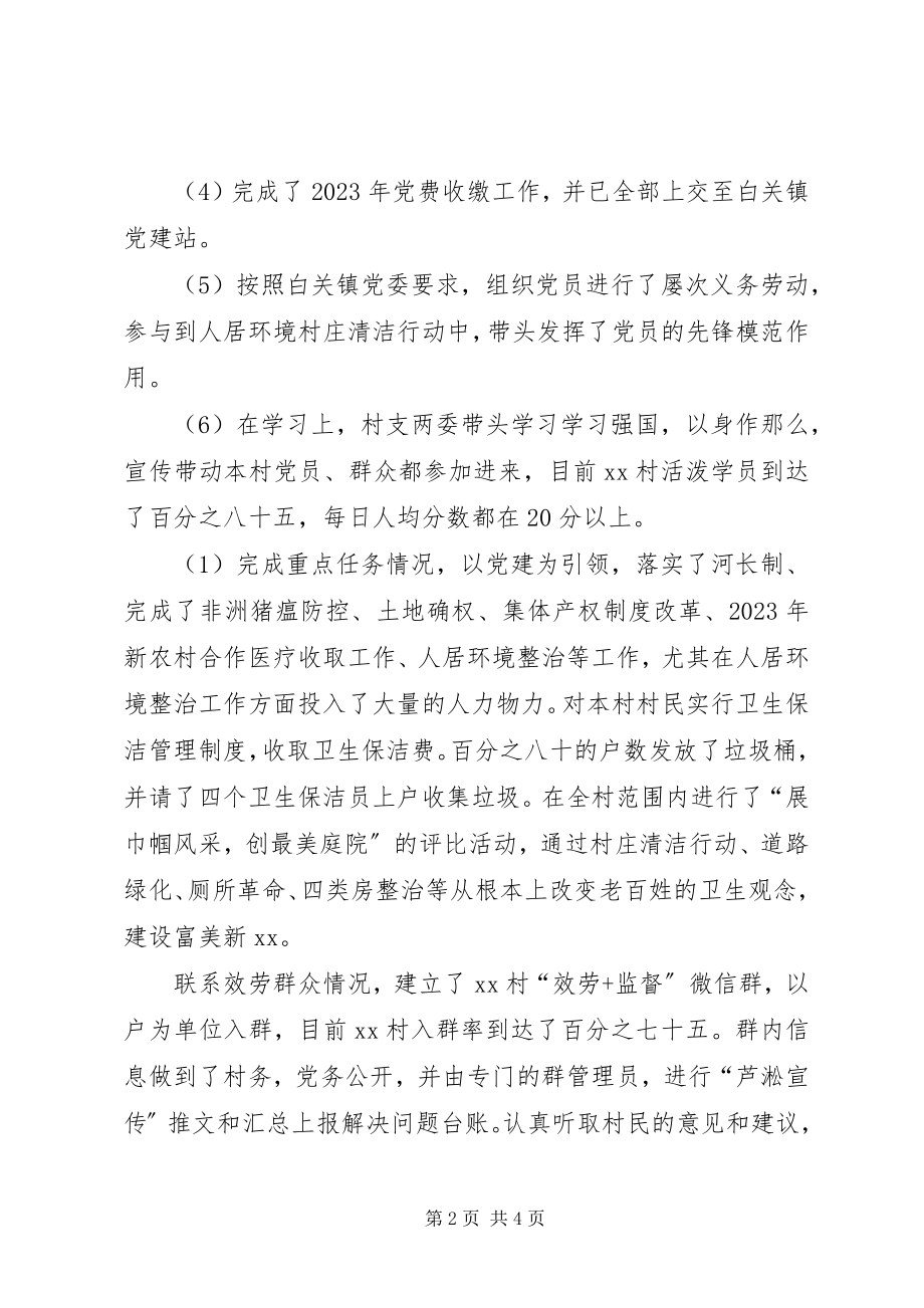 2023年XX村书记履行基层党建工作责任述职报告新编.docx_第2页