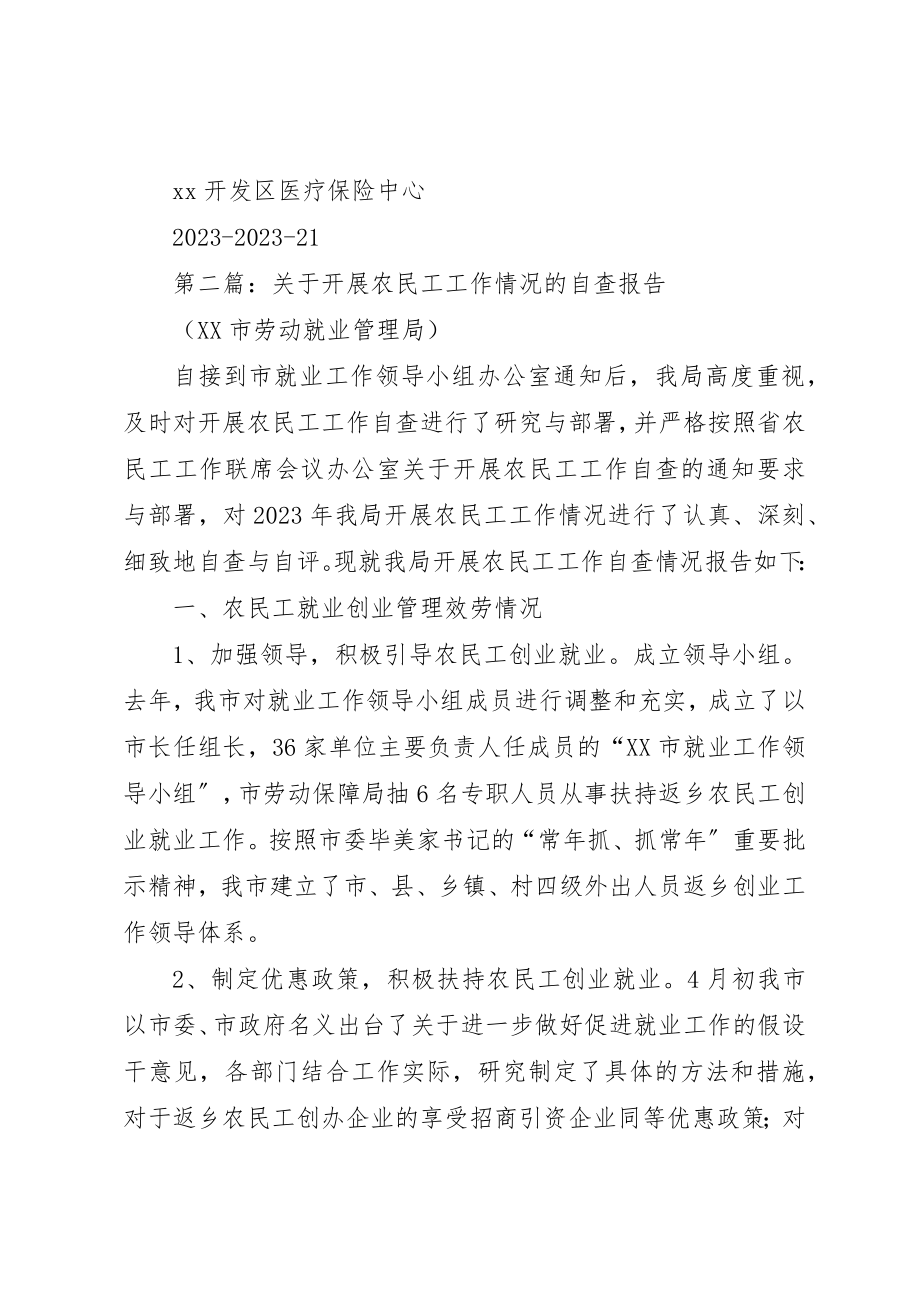 2023年xx农民工参保情况自查报告新编.docx_第2页