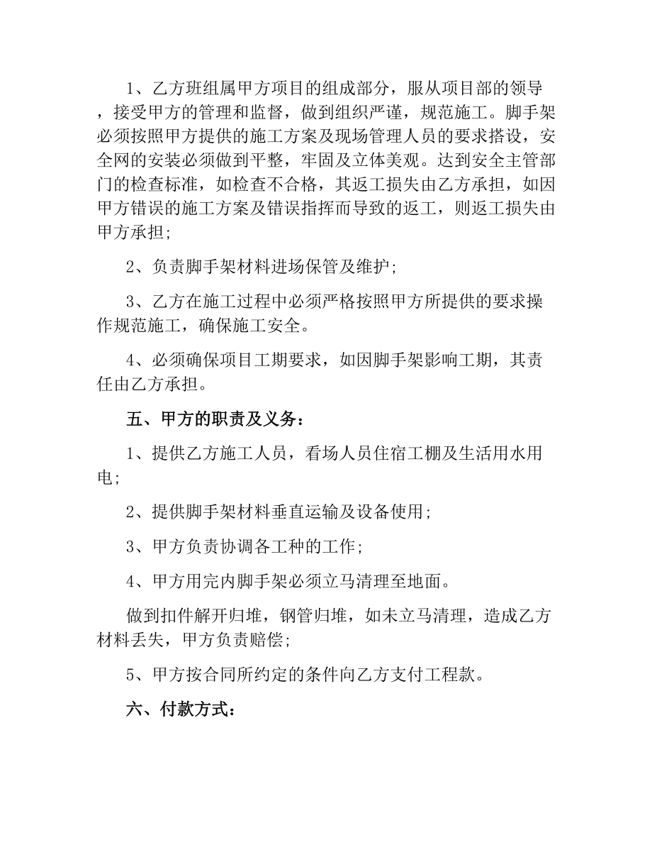 建筑公司合同4篇.docx_第2页