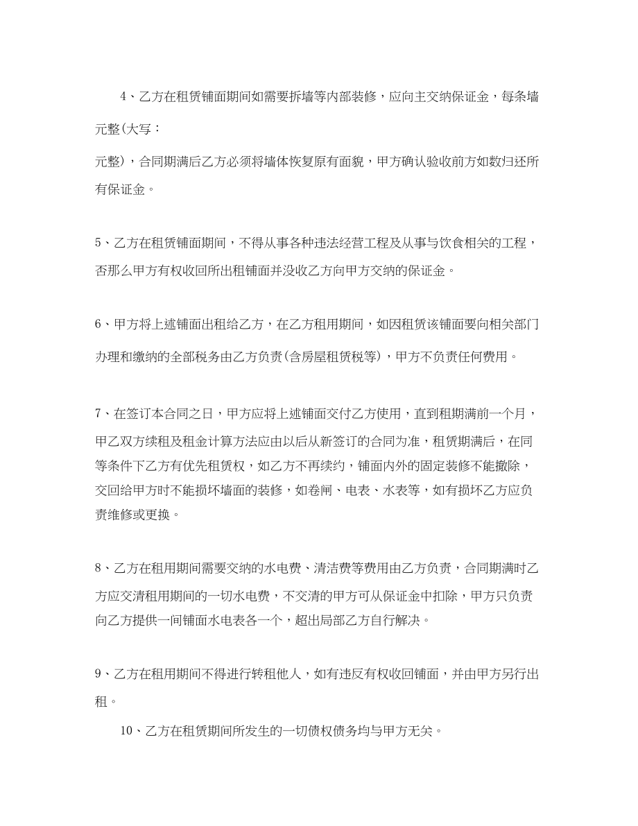 2023年简易铺面租赁合同范本.docx_第2页