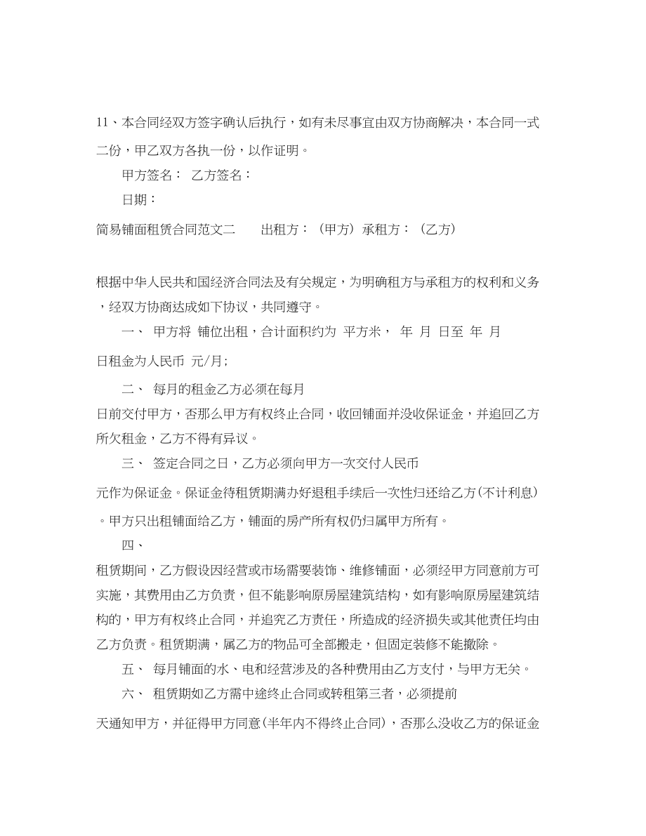 2023年简易铺面租赁合同范本.docx_第3页