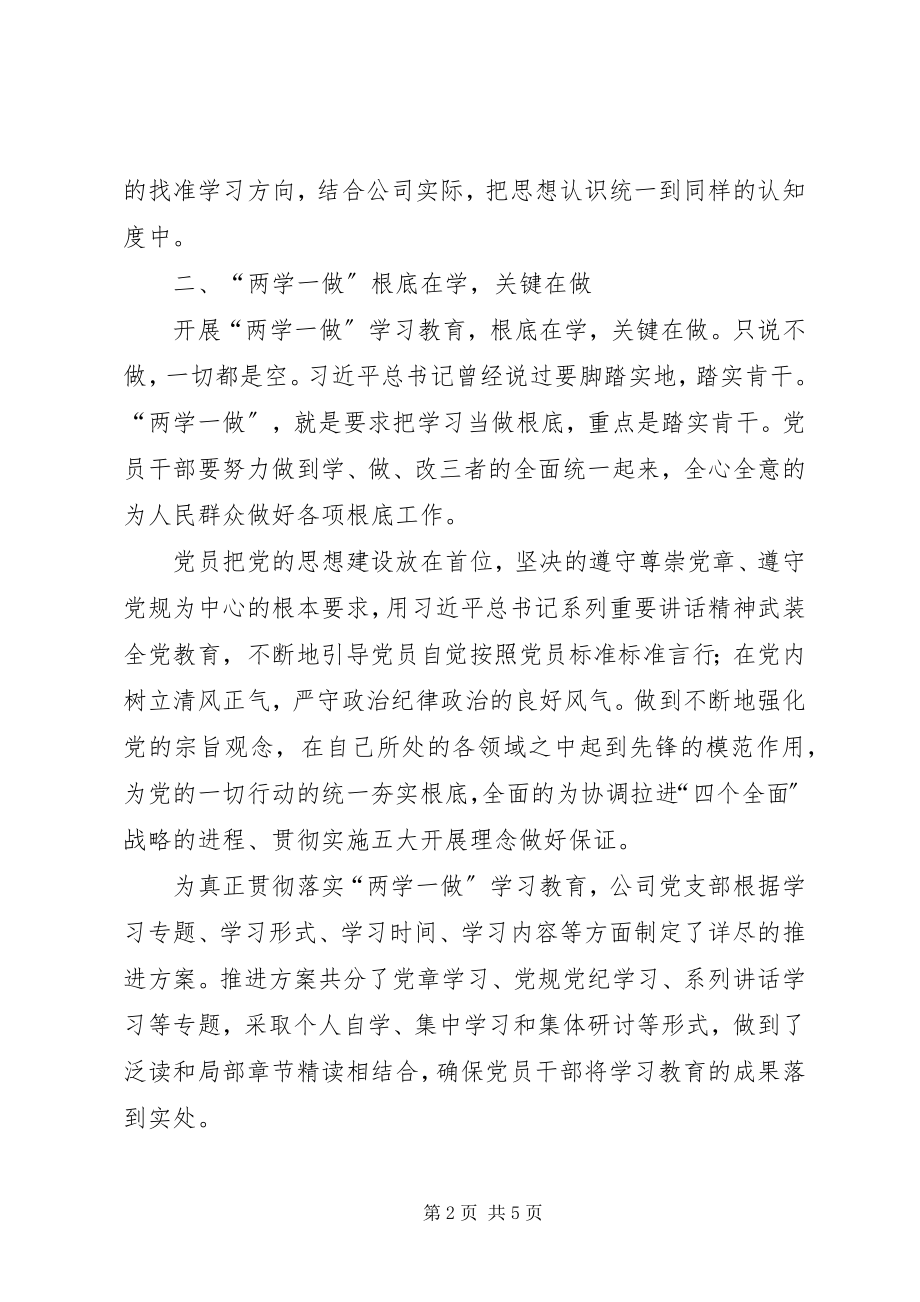 2023年深入推进“两学一做”学习教育工作方案.docx_第2页