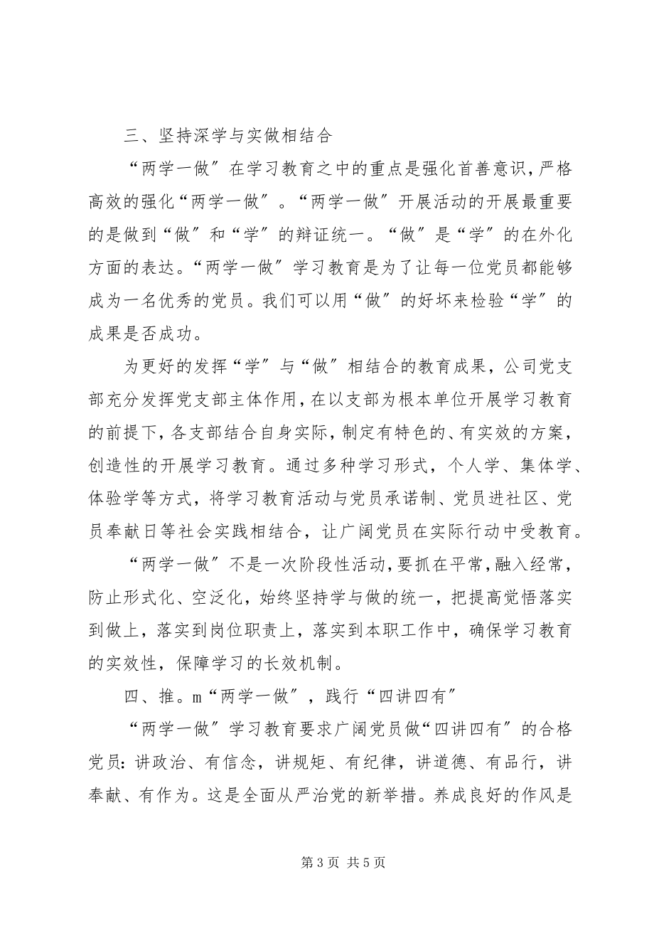 2023年深入推进“两学一做”学习教育工作方案.docx_第3页