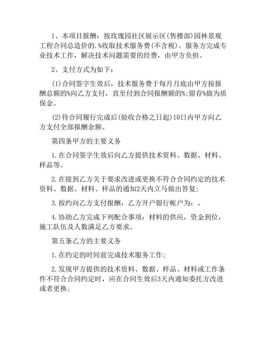 技术服务合作合同书范本.docx_第2页