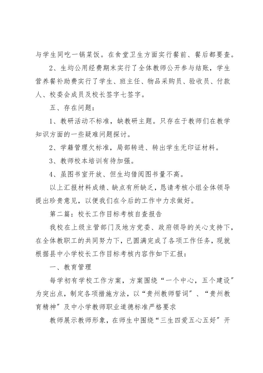 2023年xx校长工作目标考核自查报告新编.docx_第3页