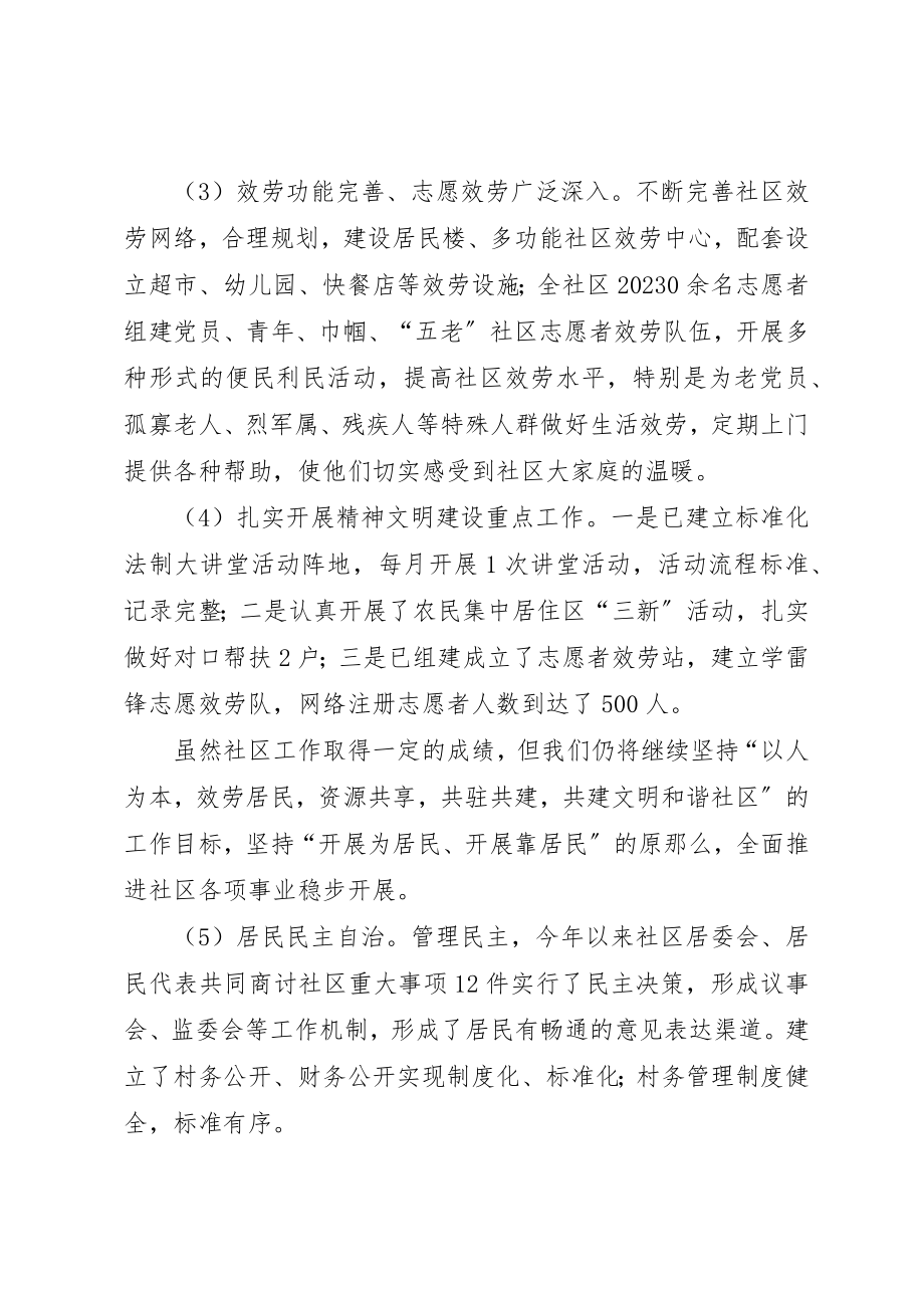 2023年xx创建文明社区自查报告新编.docx_第2页