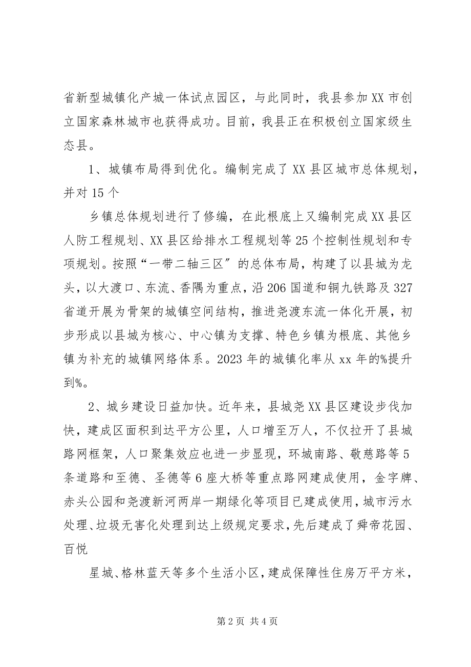 2023年XX省城镇化建设报告.docx_第2页